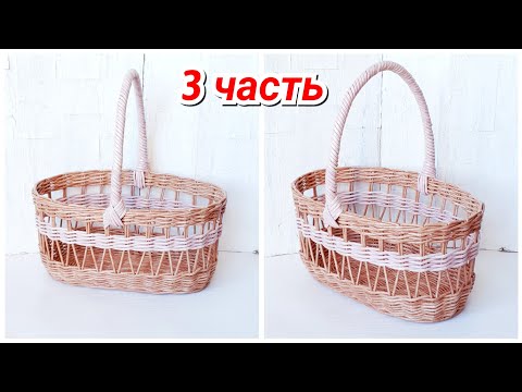 Видео: Плетем Пасхальную Корзину из газет 3! Запись трансляции!