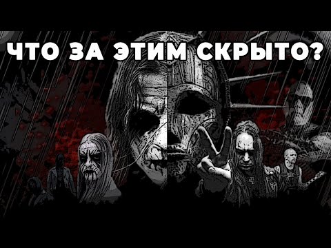 Видео: BLACK METAL : ОБРАЗЫ И СМЫСЛЫ