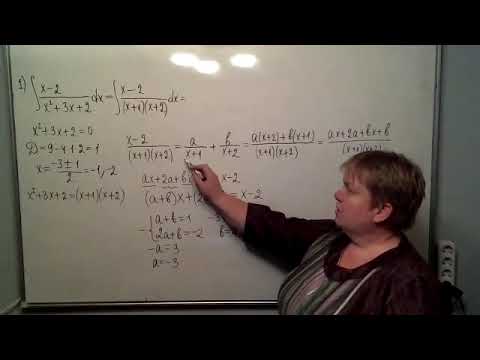 Видео: Интегрирование рациональных выражений