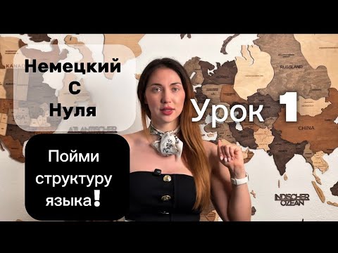 Видео: Урок 1! Структура -это Фундамент.Часть 1