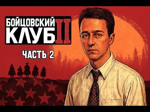 Видео: ПРОШЕЛ РДР 2 БЕЗ СТРЕЛКОВОГО ОРУЖИЯ (часть 2)