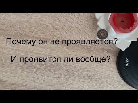 Видео: Почему он не проявляется ? И проявится ли он вообще?