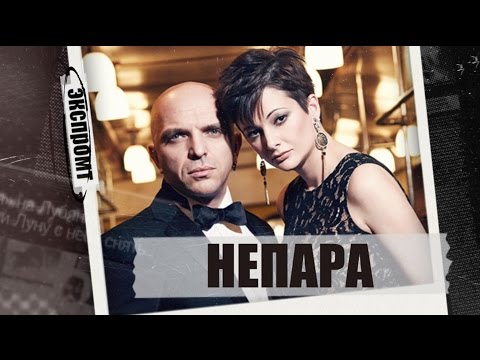 Видео: Интервью с группой Непара. Экспромт