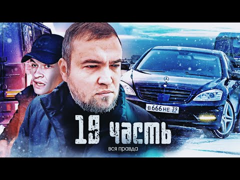 Видео: ПОЛ ГОДА Я НЕ ГОВОРИЛ ВАМ ПРАВДУ.. теперь будет ВСЕ ПО-ДРУГОМУ - 19 часть