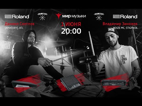 Видео: Roland SPD-SX (Владимир Зиновьев, Даниил Светлов)