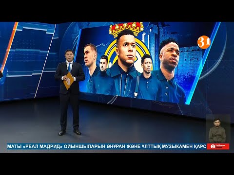 Видео: ИНФОРМБЮРО 29.09.2025 ТОЛЫҚ ШЫҒАРЫЛЫМ!