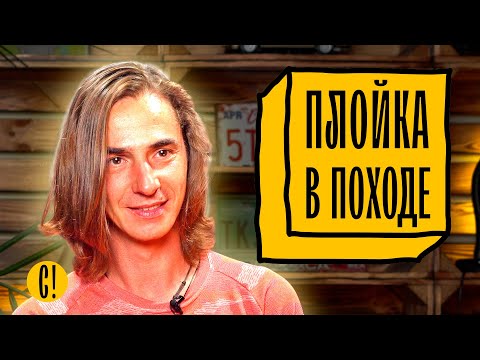 Видео: АЛЬПИНИСТ: Туристы, горы.  Бурные поляки в походе. Истории о походах в горы
