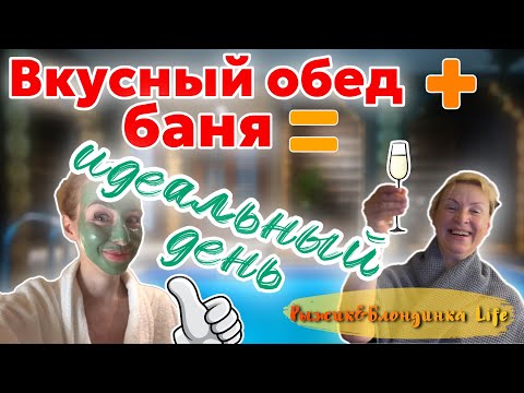 Видео: УДИВИЛА МАМУ 😉 Незабываемый ОБЕД в Зеленоградске (Ресторан ТЕЛЕГРАФ) ➕ Парение в РУССКОЙ БАНЕ 🤩