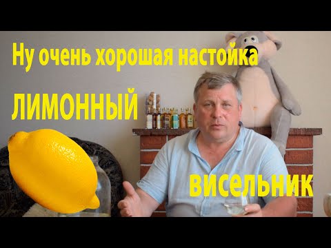 Видео: Очень простой но чертовски приятный, вышел висельник с лимоном.