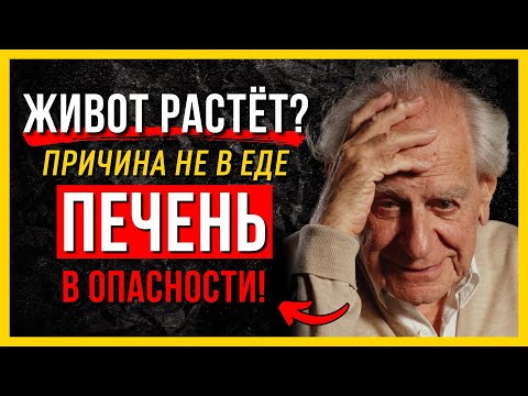 Видео: "Щит на животе" из-за печени: как запустить жиросжигание без диет. Первые признаки через 3 дня