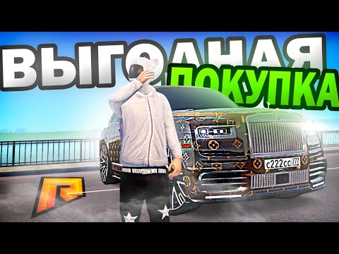 Видео: ПУТЬ к ТОП 1 ФОРБС #11 | ВЗЯЛ РОЛЛС РОЙС КАЛИНАН ДАРОМ!  ( РАДМИР РП )