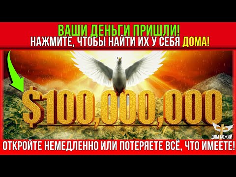 Видео: 100.000.000 ПРИДУТ К ВАМ ПОСЛЕ ПРОСМОТРА ЭТОГО ВИДЕО УДАЧИ!