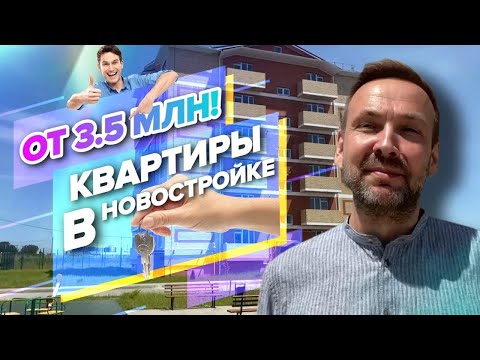 Видео: Темрюк 2022 | Квартиры в НОВОСТРОЙКЕ с ПРЕДЧИСТОВОЙ ОТДЕЛКОЙ по ВЫГОДНОЙ ЦЕНЕ! / Анджиевского 38