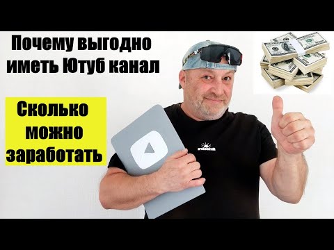 Видео: Заработок на ЮТУБЕ! Почему все ВРУТ об этом? 4 серия