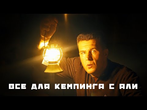 Видео: Ништяки для туризма и кемпинга с Алиэкспресс - лампа, гирлянда, коробки и т.п. Новинки от Blackdeer