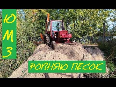 Видео: Экскаватор ЮМЗ - Растолкал китаец песка