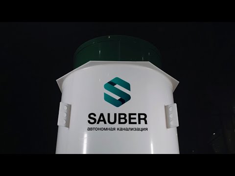 Видео: Станция глубокой очистки Заубер