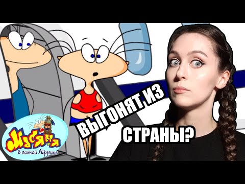 Видео: ЗАДЕРЖАЛИ НА ГРАНИЦЕ, ПОМОГИТЕ ♥ прохождение Масяня в полной Африке, часть 2