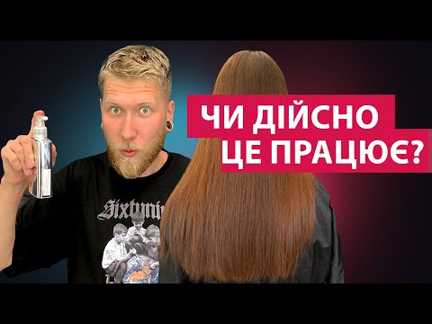 Видео: Тестую COLOR WOW. Засіб для вирівнювання волосся. Чи дійсно колор вов працює?