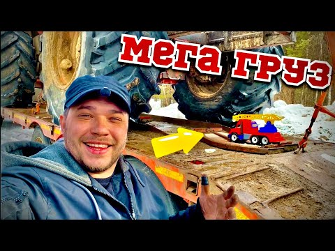 Видео: Супер Мега Груз!