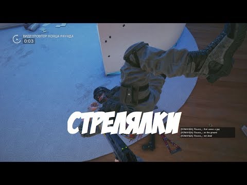 Видео: Стрялки - бахалки ( siege, pubg, csgo)