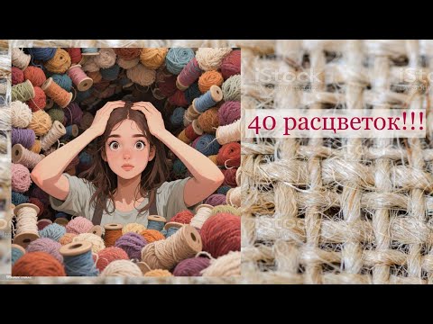 Видео: Обзор поступления пряжи: 40 цветов MING HAO MENCA + хлопок с бисером BEAD SEGUIN YARN и люрекс
