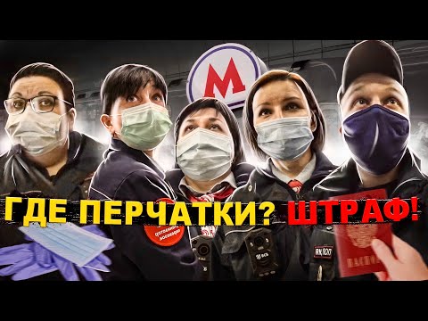 Видео: БОРЗЫЙ МЕНТ БЫКУЕТ / СПАСЕНИЕ ЛЮДЕЙ ОТ ШТРАФОВ / ШТРАФ ЗА ПЕРЧАТКИ И МАСКУ / КОНТРОЛЁР КИДАЕТСЯ