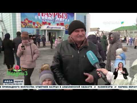 Видео: Наурыз мейрамы в Узункольском районе