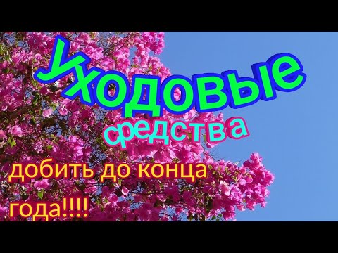Видео: Использовать по максимуму!!!Добавляю новое в уход за кожей лица,тела,и волос.
