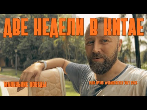 Видео: Vlog 108. Переезд в Китай: как я оформлял резиденцию, подключал интернет и покупал матрас.