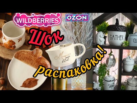 Видео: 🟣WILDBERRIES 💞💚КАЙФОВЫЕ ПОКУПКИ ДЛЯ ДОМА🏡FABERLIC 🔥💯