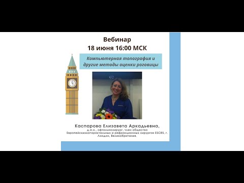 Видео: Компьютерная топография и другие методы оценки роговицы