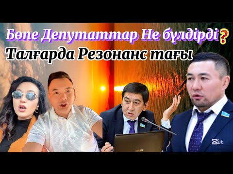 Видео: Шерзаттың оқиғасы қайталанды тағы әділдік үшін аяғына дейін барамыз 