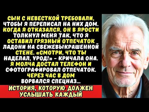 Видео: «Пошёл вон, старый хрыч!» — орал сын, толкнув меня на свежую краску. Но он не знал, что я сделаю