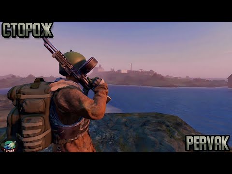 Видео: 6 серия | Первак PVE | Сторож ! | DayZ 1.22