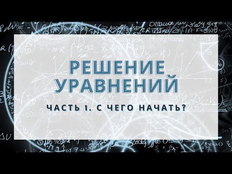 Видео: Математические операторы и обратные к ним! (Часть 1. Начало)