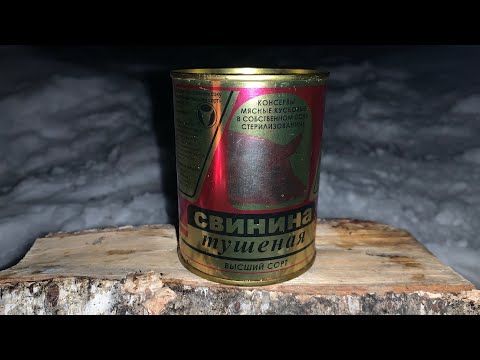 Видео: СВИНИНА ТУШЁНАЯ ВЫСШИЙ СОРТ - СЛОНИМСКИЙ МЯСОКОНСЕРВНЫЙ КОМБИНАТ -  БЕЛОРУССКАЯ ТУШЕНКА