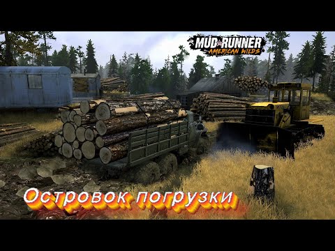 Видео: MudRunner. Островок погрузки