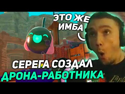 Видео: Серега Пират создал ДРОНА в Slime Rancher! серега пират лучшее