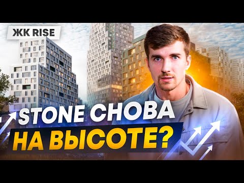 Видео: Обзор ЖК RISE от STONE лучше ЖК Символ?!. Честный обзор ЖК на Римской. #новостройки