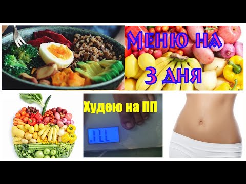 Видео: #3 🍅Простое #правильное питание|| по принципу средиземноморской диеты 🥑🥦