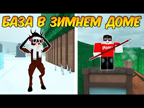 Видео: ПОСТРОИЛ ИМБОВУЮ БАЗУ В ЗИМНЕМ ДОМЕ В 99 НОЧЕЙ В ЛЕСУ!