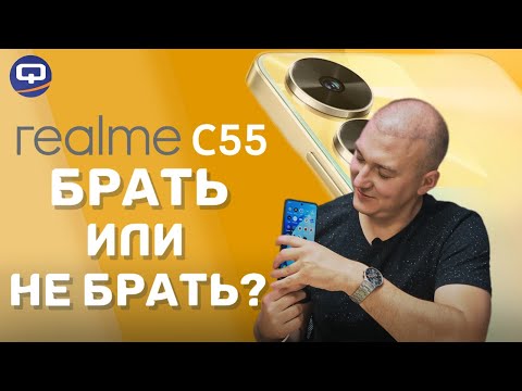 Видео: Realme C55. Стоит ли покупать?