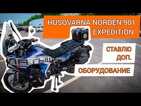 Видео: Установка доп  оборудования, Husqvarna Norden 901