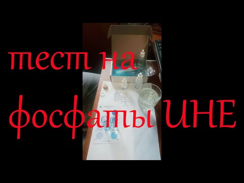 Видео: Тест для воды UHE PO4 PRO для измерения уровня фосфатов в аквариумах и прудах. Почему тесты от UHE.