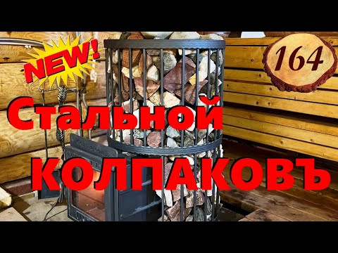Видео: 164. Прототип новой печи Колпаковъ