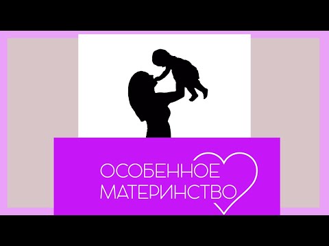 Видео: "Особенное материнство". Аутизм. - Абакан 24