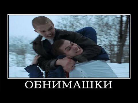 Видео: Муд Слово Пацана демотиватор 8 Серия