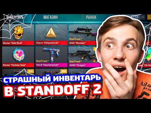 Видео: СТРАШНЫЙ ИНВЕНТАРЬ С НОЖОМ В STANDOFF 2!
