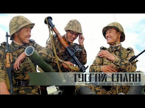 Видео: Тусгай салаа ОАУСК 51, 52 р анги
